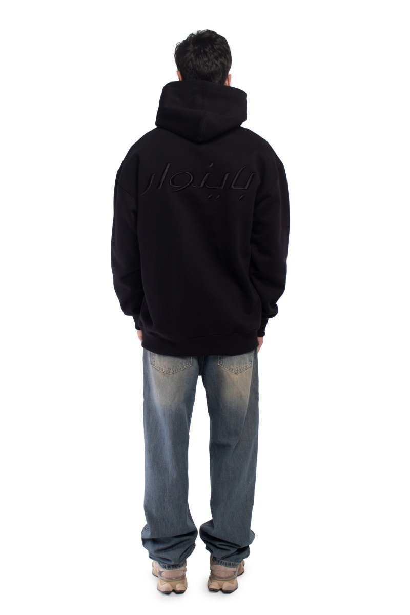 Black B - Arabic Oversized Hoodie - Baynoire